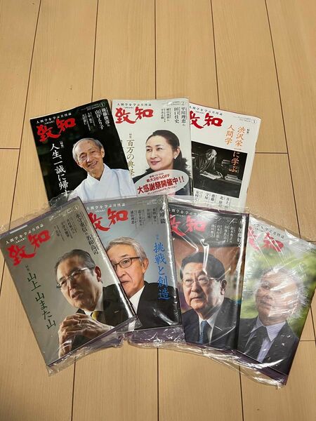 人間学　致知　まとめ売り　2022年１月〜７月号　渋沢栄一　月刊　情報紙　経営