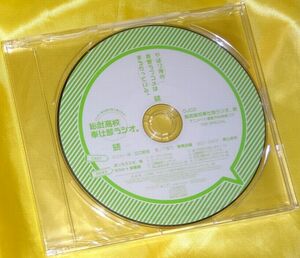 【未開封】やはり俺の青春ラブコメはまちがっている。続 DJCD 総武高校奉仕部ラジオ アニメイト特典CD 江口拓也/早見沙織/東山奈央