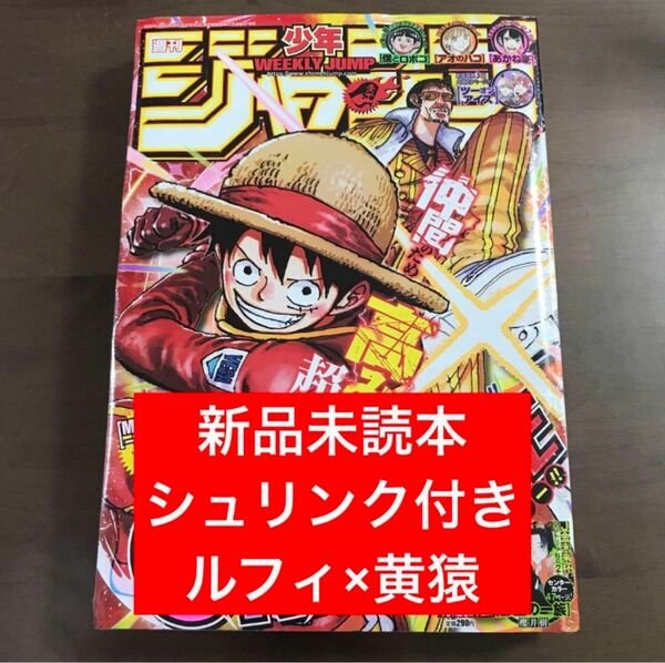 【週刊少年ジャンプ 2023年45号】ワンピース ONE PIECE ルフィ×黄猿 10月23日号