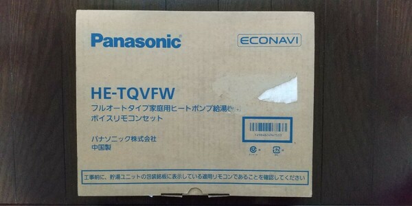 パナソニック エコキュート HE-TQVFW ボイスリモコンセット 台所リモコン 浴室リモコン 中古 即決