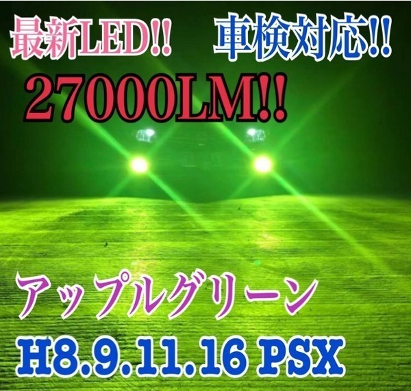 ★★27000LM/4100K/ライムイエローpsx26w/ライムグリーン LED-/h16/h8/hb4/H11フォグ プリウス30系 アルファードヴェルファイアn