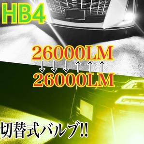 車検対応 爆光 2色切り替白 黄 H8/H11/H16/HB3/HB4 フォグランプ トヨタ SAI サイ カローラルミオン ハイラックスサーフアイシス ノアw