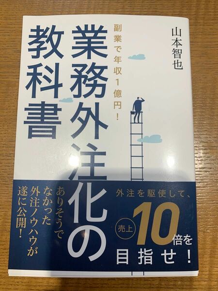 業務外注化の教科書