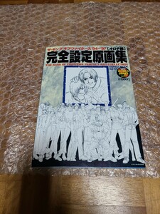 ザキングオブファイターズ９４−９７オロチ編完全設定原画集 ＧＡＭＥＳＴ ＭＯＯＫ１１７ＷＯＲＬＤ ＳＥＲＩＥＳ１１／新声