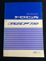 SUZUKI GSF 750 サービスマニュアル (GR7EA)　40-25840　_画像1