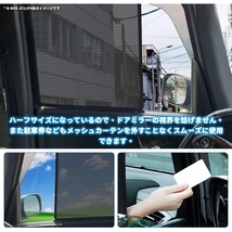 トヨタ アルファード 10系 メッシュカーテン サンシェード 網戸 遮光 ネット 車中泊 断熱 日よけ 日除け UVカット カーテン 2枚 内装 Y520_画像4