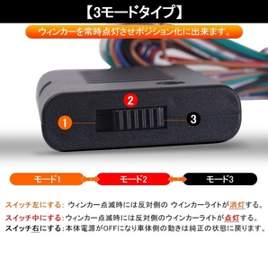 12V 汎用 ウインカーポジションキット ウインカー 減光調節 常時点灯化 説明書付 LED対応 ●改良タイプ● 電装 ライト Y569の画像2