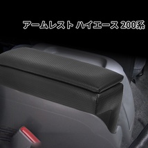 アームレスト ハイエース 200系 1-7型 標準 ワイド 小物 入れ付き 肘掛け 肘置き センターコンソール用 左右2個 ブラック 内装 パーツ Y219_画像2