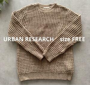 URBAN RESEARCH モカ茶ニット