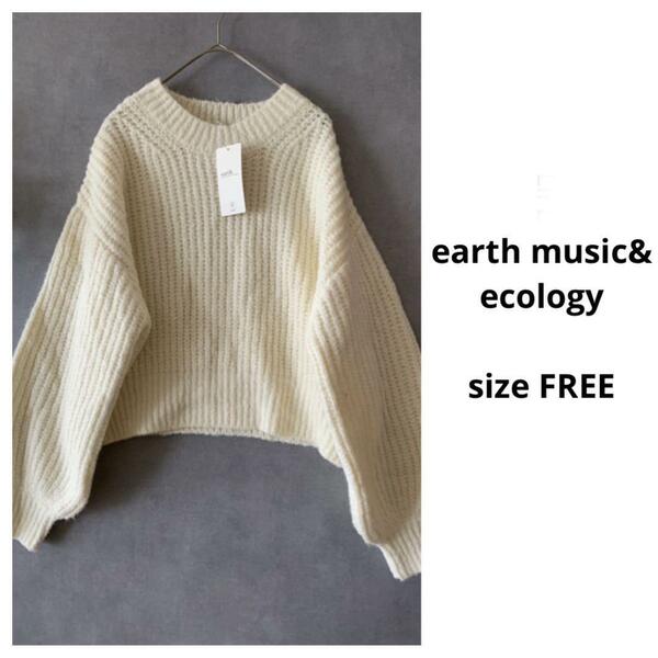 【新品未使用】earth music&ecology ニット アイボリー