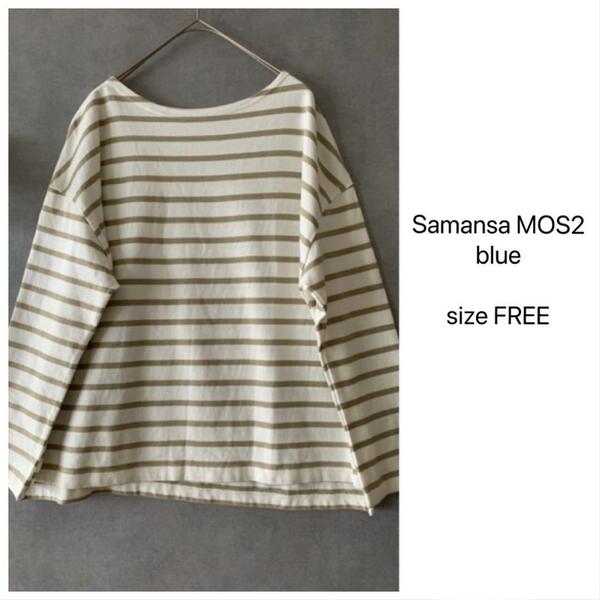 Samansa MOS2 blue ボーダーカットソー