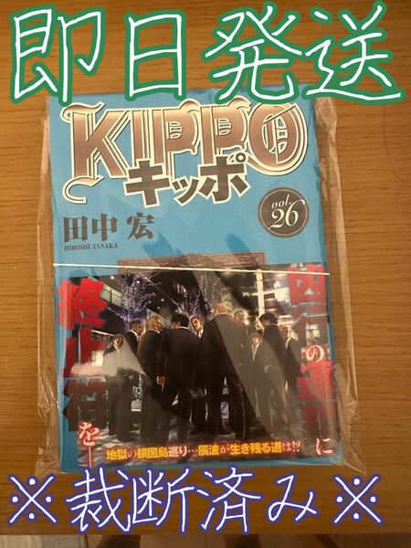 ※裁断済み※ KIPPO 26巻 最新刊