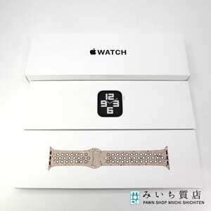 質屋 未開封品 Apple Watch SE 第2世代 GPSモデル 44mm MRW03J/A アップルウォッチ シルバーアルミニウム NIKE 24k124−1 みいち質店