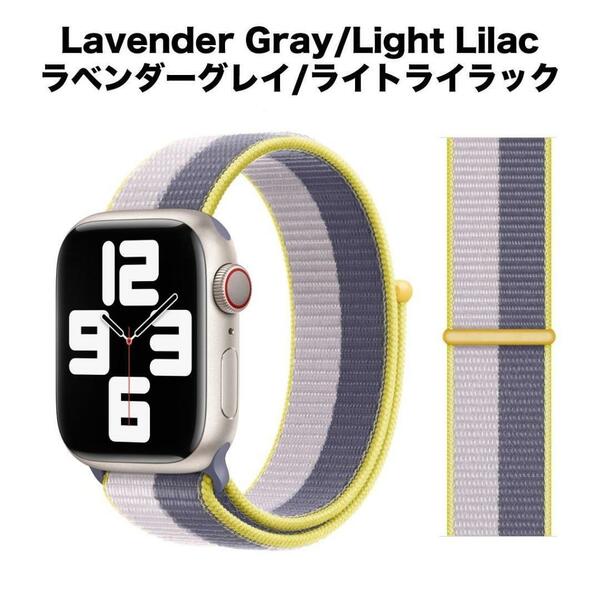 【送料込み】2023 42/44/45/49mm アップルウォッチ ラベンダーグレイ/ライトライラック スポーツループ バンド ストラップ AppleWatch