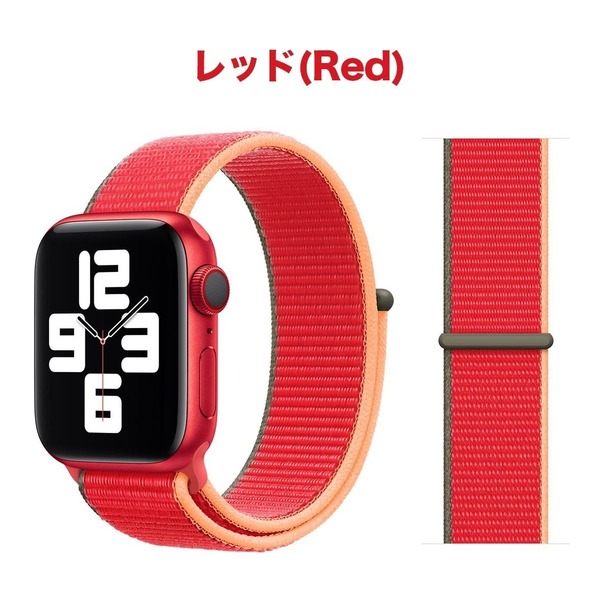 【送料込み】新色 38/40/41mm アップルウォッチ レッド スポーツループ ナイロン バンド ストラップ AppleWatch 