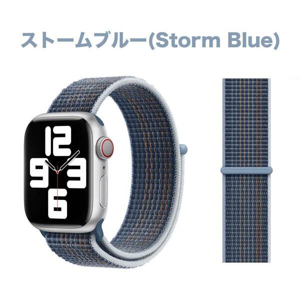 【送料込み】2023 38/40/41mm アップルウォッチ ストームブルー スポーツループ ナイロン バンド ストラップ AppleWatch 