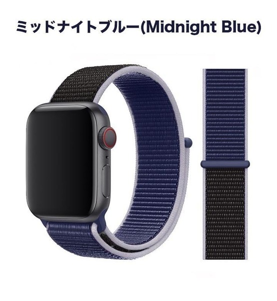 【送料込み】38/40/41mm アップルウォッチ ミッドナイトブルー スポーツループ ナイロン バンド ストラップ AppleWatch