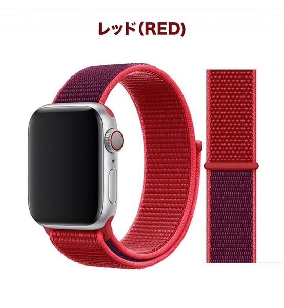 【送料込み】38/40/41mm アップルウォッチ レッド スポーツループ ナイロン バンド ストラップ AppleWatch