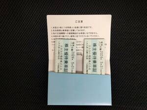 ◆京浜急行電鉄◆株主優待乗車証◆１５枚セット◆送料無料