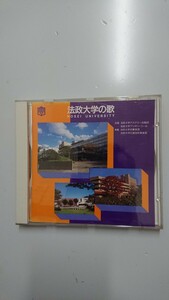 法政大学の歌HOSEI UNIVERSITY CD