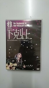雅 The Beginning Of Neo Visualizm Tour 2007 「下克上」 Live At 渋谷公会堂(C.C.Lemon Hall) 2007/12/25.DVD