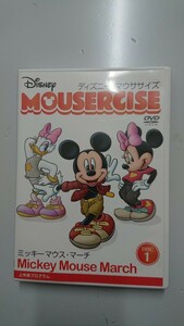 ディズニー・マウササイズ DISC1 ミッキーマウス・マーチ DVD