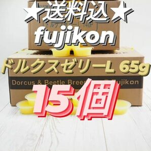 フジコン製昆虫ゼリー　ドルクスゼリーL　65g　15個