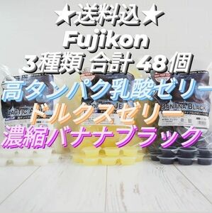 フジコン製昆虫ゼリー　16gワイドカップゼリー　3種類　合計48個