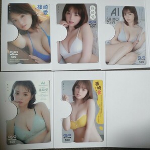 篠崎愛 クオカード 別冊ヤングチャンピオン QUOカード500円5枚セットの画像1