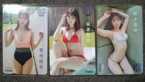 菊地姫奈 クオカード　漫画アクション　QUOカード500円3枚セット