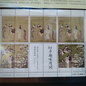 2024年 令和6年 切手趣味週間切手帳の画像2