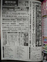 週刊実話　2024年5/9・16号　風吹ケイ　石川澪　恋渕ももな　鈴木ふみ奈　一条崎美香　　　　　　　　　　　　　　　_画像7