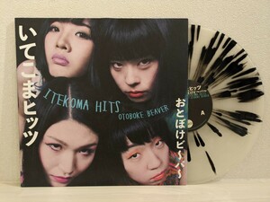 送料無料　おとぼけビ～バ～　LP　未使用品　いてこまヒッツ　レコード　OTOBOKE BEAVER　ITEKOMA HITS　あっこりんりん　よよよしえ 45rpm