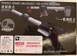 PG UNLEASHED 1/60 ガンダム用 ハイパーバズーカ 拡張ウェポン 改造パーツ 未組立 新品　雪焔工房製　ガンプラ