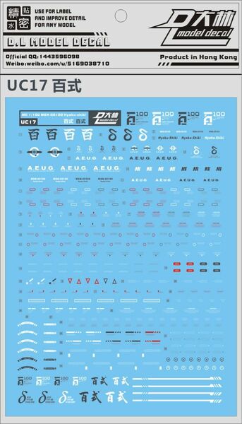 MG 1/100 百式Ver.2.0用水転写式デカール　他社製　ガンダム　ガンプラ　プラモデル