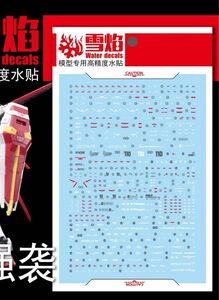 RG 1/144 パーフェクトストライク　ガンダム用蛍光水転写式デカール　他社製　ガンダム　ガンプラ　プラモデル