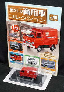 □48 　ホンダ TN360 (郵便車仕様) 1969　　アシェット 懐かしの商用車コレクション 1/43 定期購読版　新品未開封