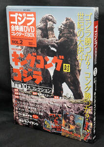 ★☆2　キングコング対ゴジラ　1962　　ゴジラ全映画DVDコレクターズBOX　DVD付録完品