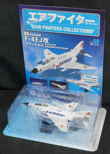 □68 　航空自衛隊 F-4EJ改 ファントムⅡ 第302飛行隊　エアファイターコレクション1/100　定期購読版　アシェット