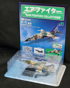 □91　航空自衛隊 F-1 栄光　エアファイターコレクション1/100　定期購読版　アシェット