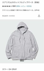 エアリズムUVカットフルジップパーカ（長袖）S 美品