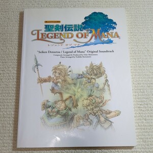  聖剣伝説 レジェンド・オブ・マナ 楽しいバイエル併用 楽譜