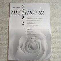 バイオリンレパートリー アヴェマリア ave maria_画像7