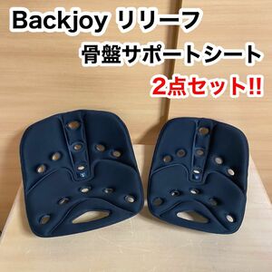 Backjoy バックジョイ リリーフ 骨盤サポートシート ブラック 骨盤矯正 チェア 座椅子