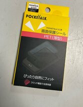 【RKG05】特価！ソースネクスト/SOURCENEXT/POCKETALK S専用画面保護シール/PTS-FCL/新品未開封_画像1