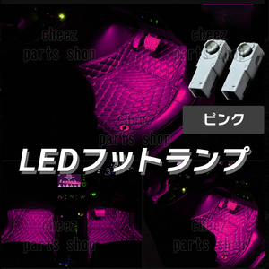 送料無料 純正交換 LEDインナーランプ マークx プリウス アルファード ヴェルファイア フットランプ グローブボックス ピンク 桃 2個 bgi