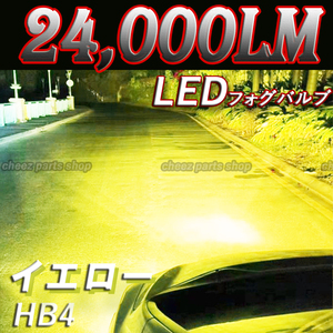 24000lm 爆光 イエロー 黄 LEDフォグランプ HB412v 24v 対応 フォグライト アルファード プリウス ノア ヴォクシー 5ng