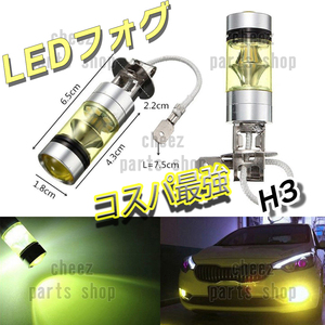 LED フォグランプ イエロー 100W ハイパワー 2個 H3 ライト 12v 24v 使用可 フォグライト 送料無料 5ng