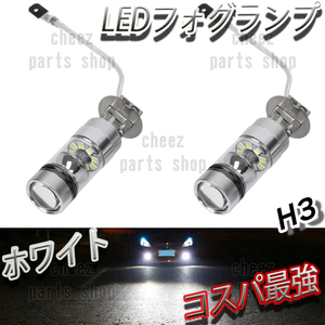 LED フォグランプ ホワイト 100W ハイパワー 2個 H3 ハイビーム 12v 24v フォグライト 送料無料 1ic