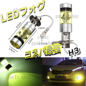 LED フォグランプ イエロー 100W ハイパワー 2個 H3 ライト 12v 24v 使用可 フォグライト 送料無料 1ic